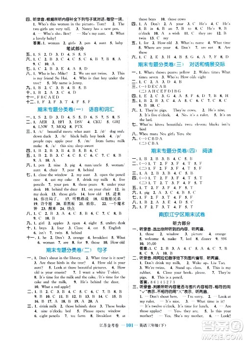 北方妇女儿童出版社2021江苏金考卷英语三年级下册江苏版答案