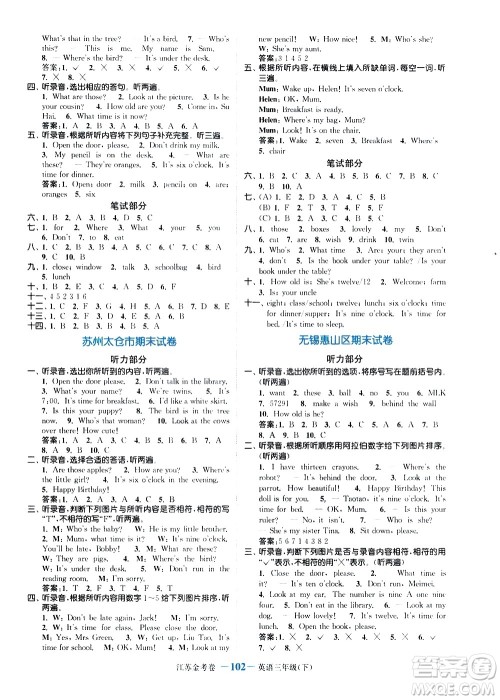 北方妇女儿童出版社2021江苏金考卷英语三年级下册江苏版答案 北方妇女儿童出版社2021江苏金考卷英语三年级下册江苏版答案