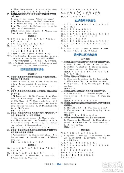 北方妇女儿童出版社2021江苏金考卷英语三年级下册江苏版答案