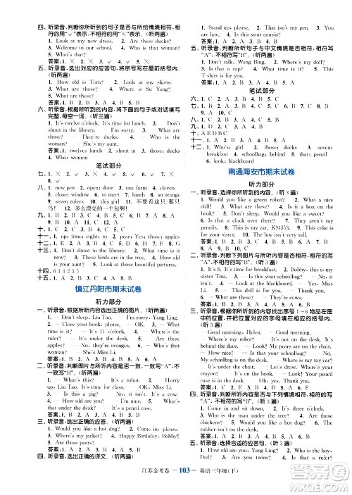 北方妇女儿童出版社2021江苏金考卷英语三年级下册江苏版答案