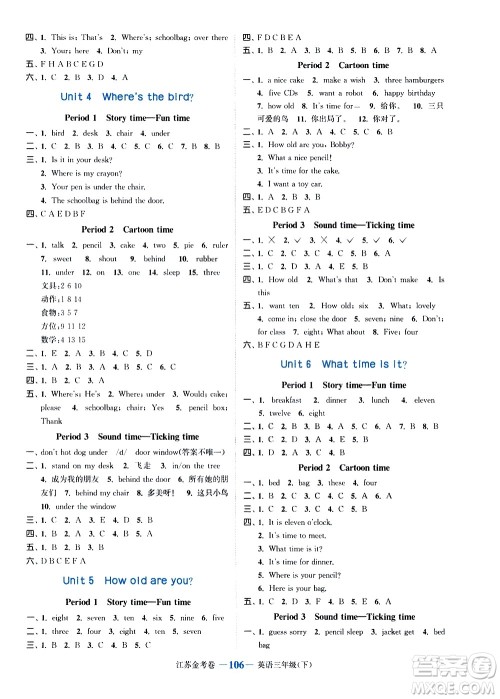 北方妇女儿童出版社2021江苏金考卷英语三年级下册江苏版答案