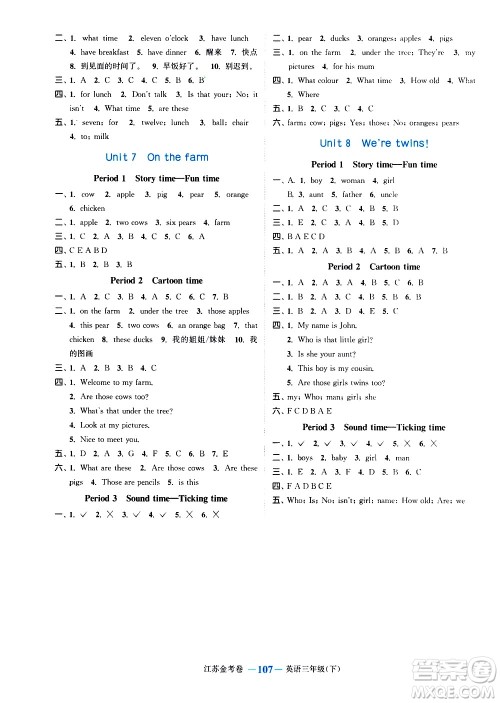 北方妇女儿童出版社2021江苏金考卷英语三年级下册江苏版答案