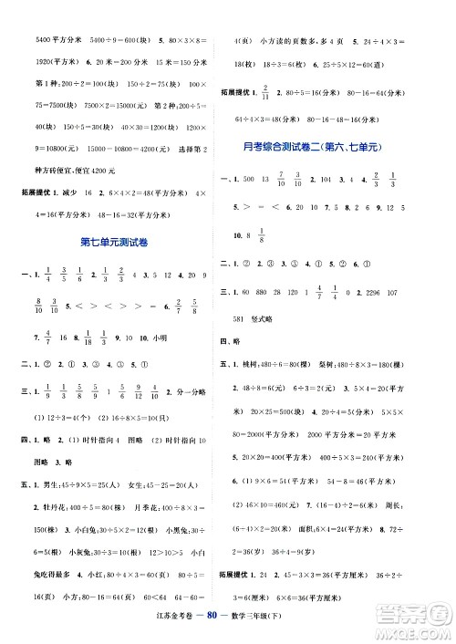 北方妇女儿童出版社2021江苏金考卷数学三年级下册江苏版答案