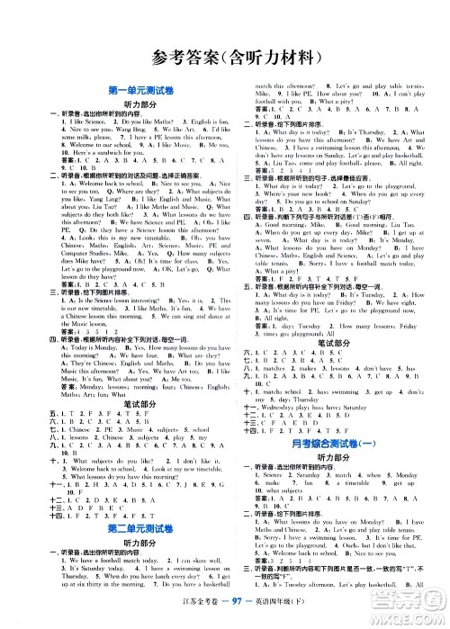 北方妇女儿童出版社2021江苏金考卷英语四年级下册江苏版答案 北方妇女儿童出版社2021江苏金考卷英语四年级下册江苏版答案