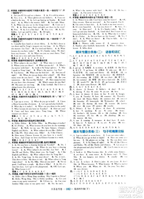 北方妇女儿童出版社2021江苏金考卷英语四年级下册江苏版答案 北方妇女儿童出版社2021江苏金考卷英语四年级下册江苏版答案