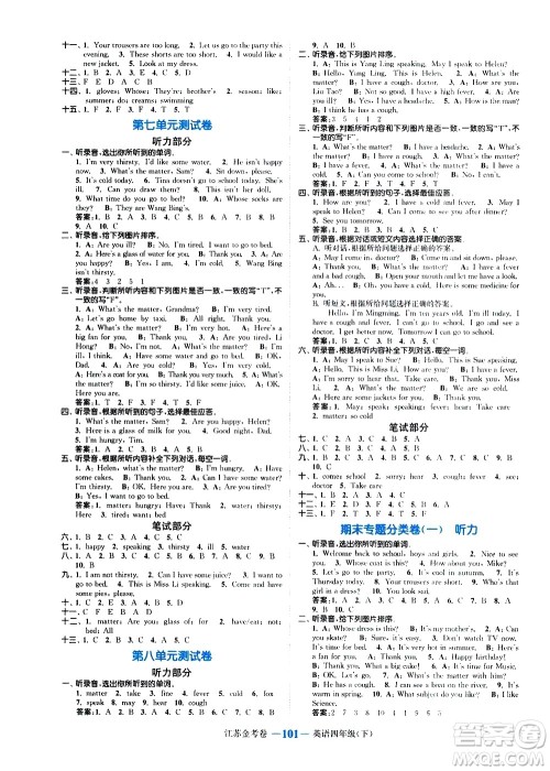 北方妇女儿童出版社2021江苏金考卷英语四年级下册江苏版答案 北方妇女儿童出版社2021江苏金考卷英语四年级下册江苏版答案