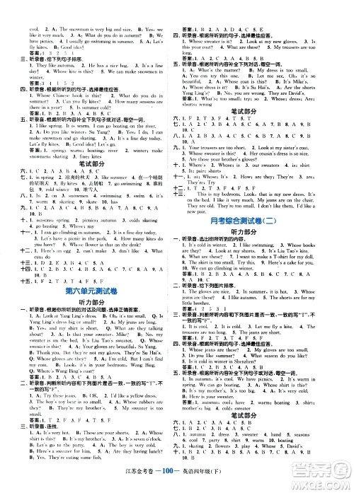 北方妇女儿童出版社2021江苏金考卷英语四年级下册江苏版答案 北方妇女儿童出版社2021江苏金考卷英语四年级下册江苏版答案