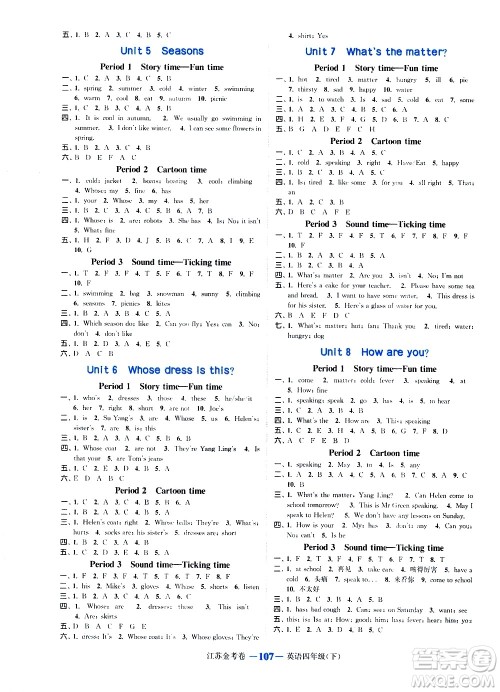 北方妇女儿童出版社2021江苏金考卷英语四年级下册江苏版答案 北方妇女儿童出版社2021江苏金考卷英语四年级下册江苏版答案