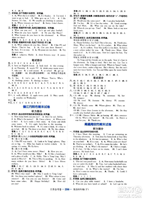 北方妇女儿童出版社2021江苏金考卷英语四年级下册江苏版答案 北方妇女儿童出版社2021江苏金考卷英语四年级下册江苏版答案