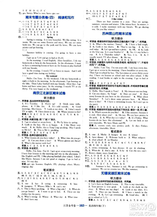 北方妇女儿童出版社2021江苏金考卷英语四年级下册江苏版答案 北方妇女儿童出版社2021江苏金考卷英语四年级下册江苏版答案