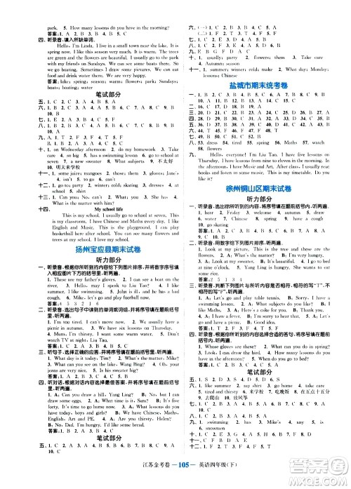 北方妇女儿童出版社2021江苏金考卷英语四年级下册江苏版答案 北方妇女儿童出版社2021江苏金考卷英语四年级下册江苏版答案