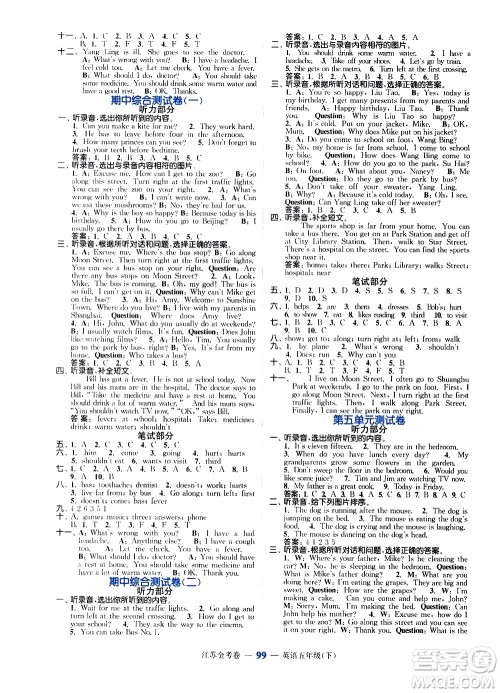 北方妇女儿童出版社2021江苏金考卷英语五年级下册江苏版答案