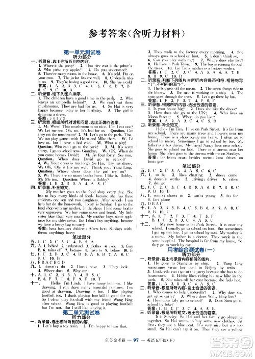 北方妇女儿童出版社2021江苏金考卷英语五年级下册江苏版答案