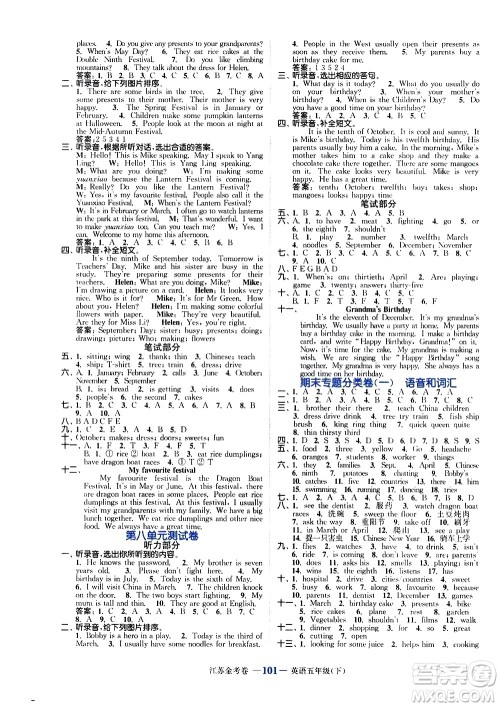 北方妇女儿童出版社2021江苏金考卷英语五年级下册江苏版答案