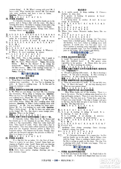 北方妇女儿童出版社2021江苏金考卷英语五年级下册江苏版答案