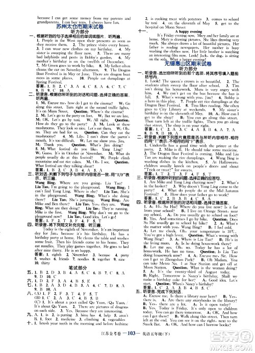 北方妇女儿童出版社2021江苏金考卷英语五年级下册江苏版答案