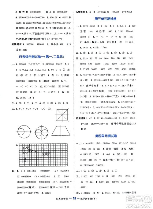 北方妇女儿童出版社2021江苏金考卷数学四年级下册江苏版答案