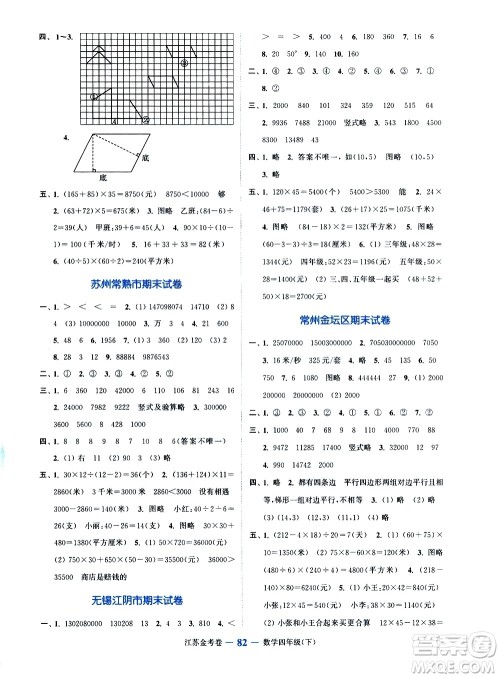 北方妇女儿童出版社2021江苏金考卷数学四年级下册江苏版答案