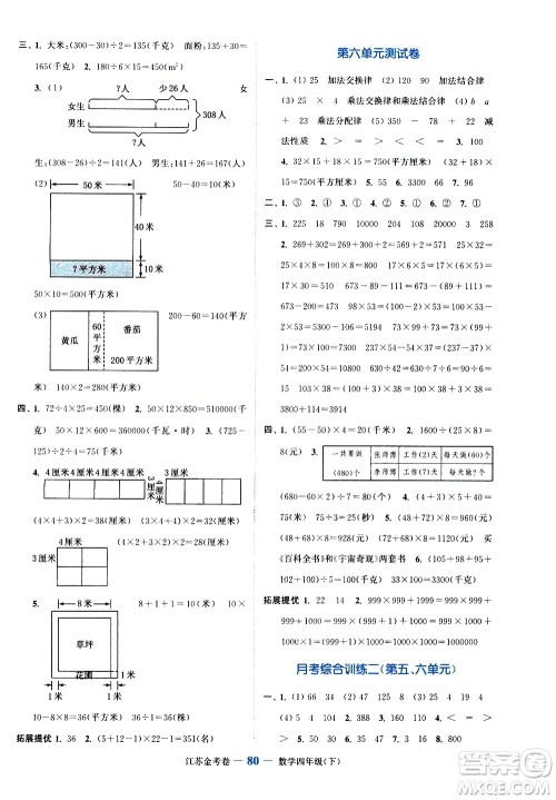 北方妇女儿童出版社2021江苏金考卷数学四年级下册江苏版答案