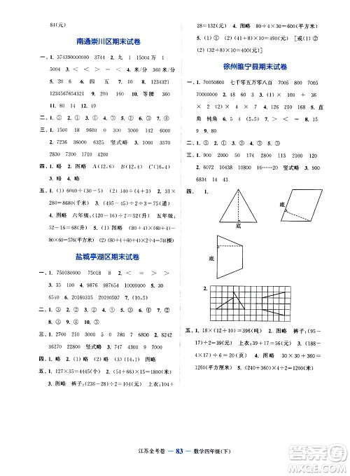 北方妇女儿童出版社2021江苏金考卷数学四年级下册江苏版答案