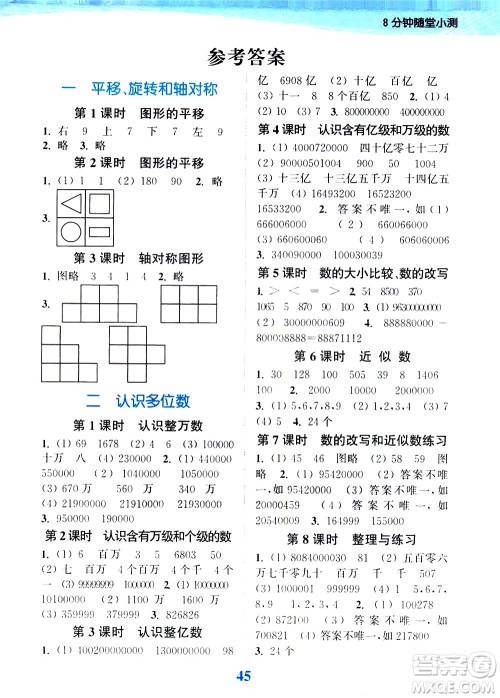 北方妇女儿童出版社2021江苏金考卷数学四年级下册江苏版答案