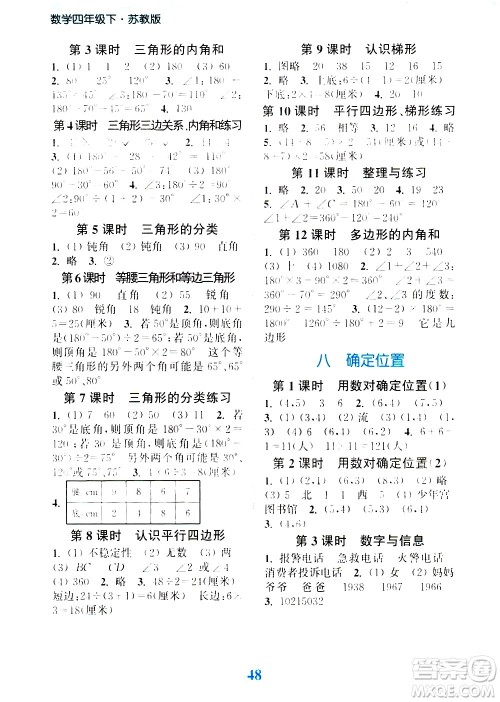 北方妇女儿童出版社2021江苏金考卷数学四年级下册江苏版答案 北方妇女儿童出版社2021江苏金考卷数学四年级下册江苏版答案
