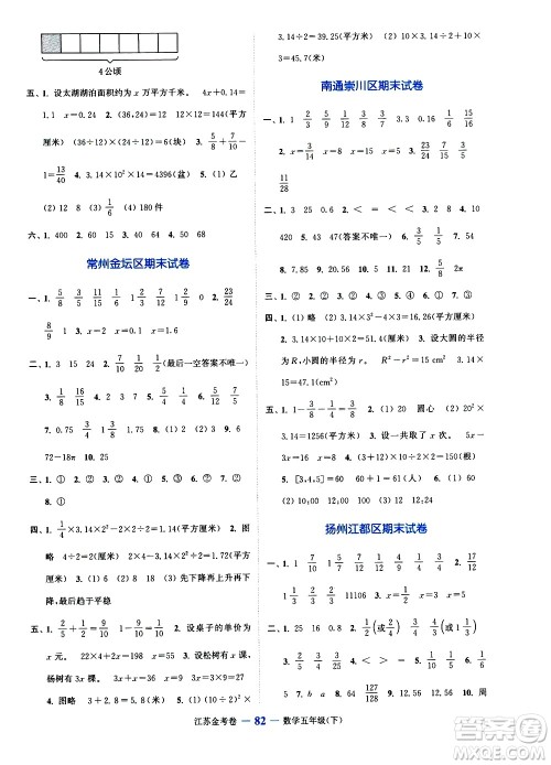 北方妇女儿童出版社2021江苏金考卷数学五年级下册江苏版答案