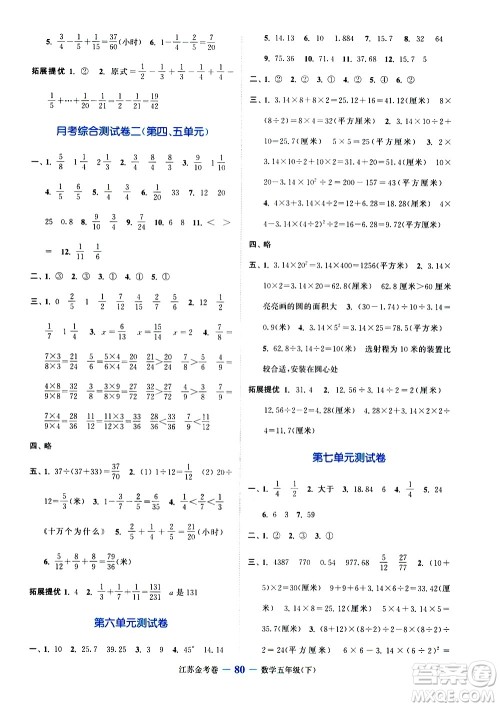 北方妇女儿童出版社2021江苏金考卷数学五年级下册江苏版答案