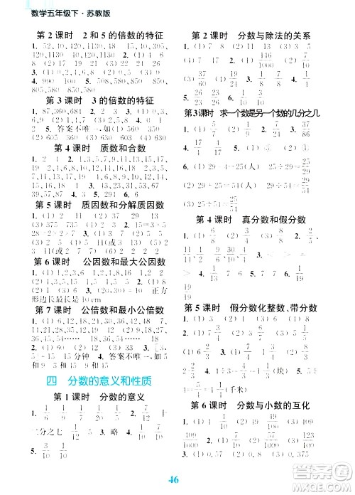 北方妇女儿童出版社2021江苏金考卷数学五年级下册江苏版答案 北方妇女儿童出版社2021江苏金考卷数学五年级下册江苏版答案