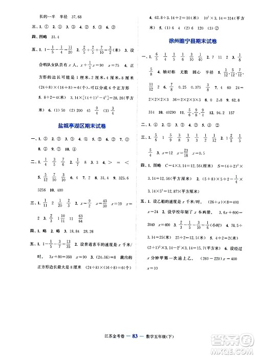 北方妇女儿童出版社2021江苏金考卷数学五年级下册江苏版答案