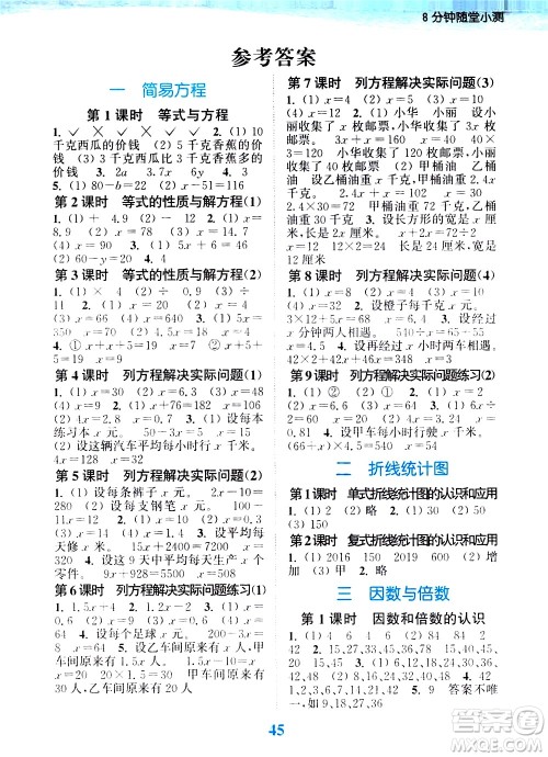 北方妇女儿童出版社2021江苏金考卷数学五年级下册江苏版答案 北方妇女儿童出版社2021江苏金考卷数学五年级下册江苏版答案