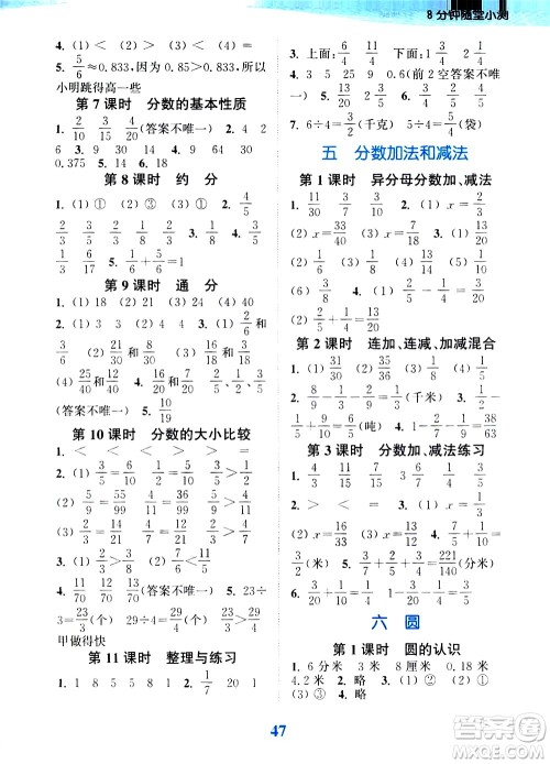 北方妇女儿童出版社2021江苏金考卷数学五年级下册江苏版答案 北方妇女儿童出版社2021江苏金考卷数学五年级下册江苏版答案