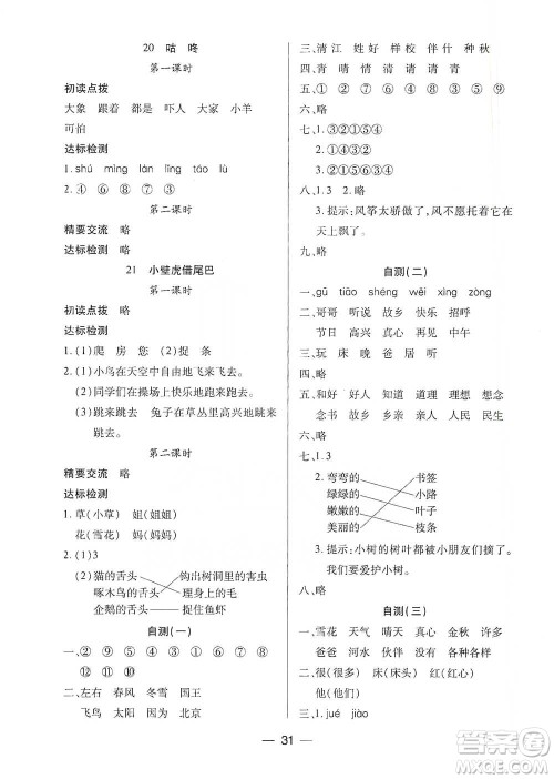 希望出版社2021新课标两导两练高效学案测试卷一年级下册语文人教版参考答案 希望出版社2021新课标两导两练高效学案测试卷一年级下册语文人教版参考答案