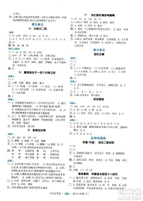 北方妇女儿童出版社2021江苏金考卷语文六年级下册通用版答案