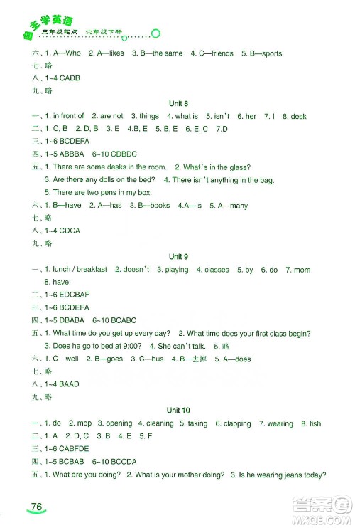 辽宁师范大学出版社2021自主学英语六年级下册辽师版参考答案