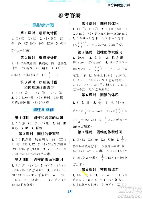 北方妇女儿童出版社2021江苏金考卷数学六年级下册江苏版答案
