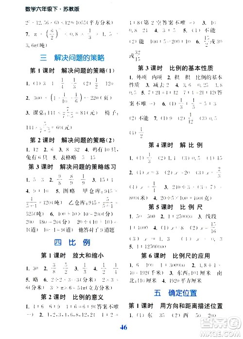 北方妇女儿童出版社2021江苏金考卷数学六年级下册江苏版答案