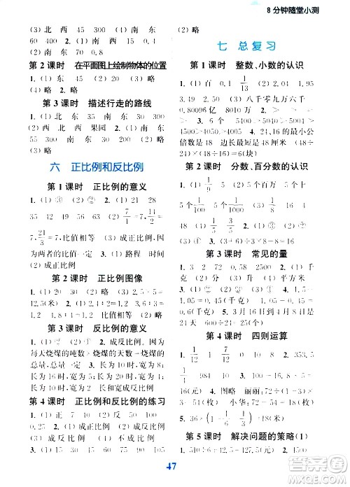 北方妇女儿童出版社2021江苏金考卷数学六年级下册江苏版答案