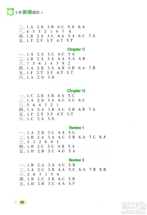辽海出版社2021小学英语听力六年级下册参考答案 辽海出版社2021小学英语听力六年级下册参考答案