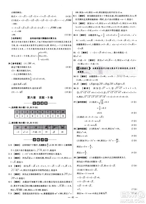 延边教育出版社2021版金考卷活页题选名师名题单元双测卷数学七年级下册RJ人教版答案 延边教育出版社2021版金考卷活页题选名师名题单元双测卷数学七年级下册RJ人教版答案