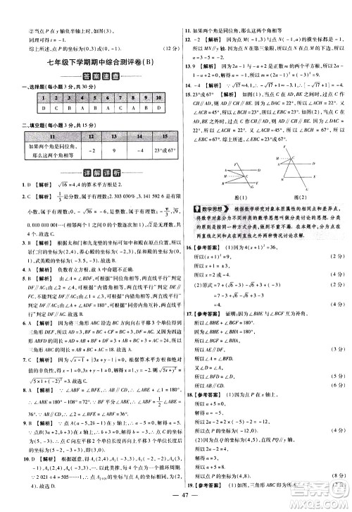 延边教育出版社2021版金考卷活页题选名师名题单元双测卷数学七年级下册RJ人教版答案 延边教育出版社2021版金考卷活页题选名师名题单元双测卷数学七年级下册RJ人教版答案