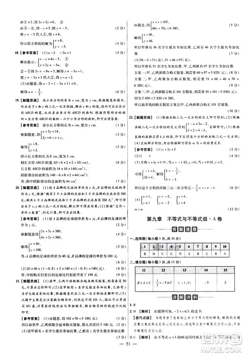 延边教育出版社2021版金考卷活页题选名师名题单元双测卷数学七年级下册RJ人教版答案 延边教育出版社2021版金考卷活页题选名师名题单元双测卷数学七年级下册RJ人教版答案