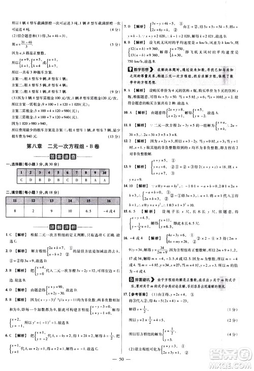 延边教育出版社2021版金考卷活页题选名师名题单元双测卷数学七年级下册RJ人教版答案 延边教育出版社2021版金考卷活页题选名师名题单元双测卷数学七年级下册RJ人教版答案