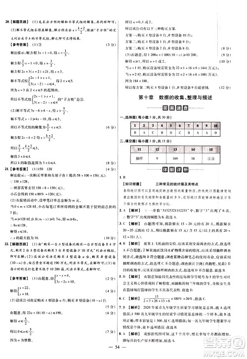 延边教育出版社2021版金考卷活页题选名师名题单元双测卷数学七年级下册RJ人教版答案 延边教育出版社2021版金考卷活页题选名师名题单元双测卷数学七年级下册RJ人教版答案