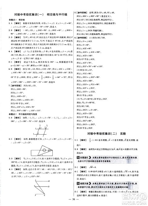 延边教育出版社2021版金考卷活页题选名师名题单元双测卷数学七年级下册RJ人教版答案 延边教育出版社2021版金考卷活页题选名师名题单元双测卷数学七年级下册RJ人教版答案