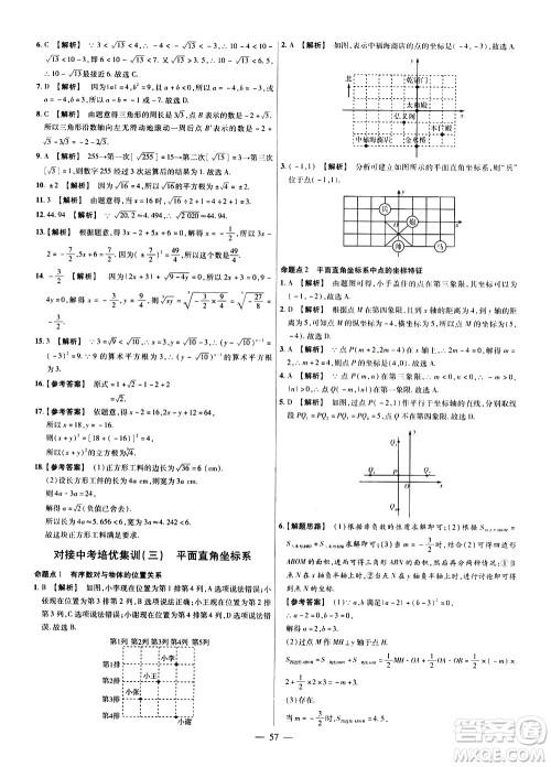 延边教育出版社2021版金考卷活页题选名师名题单元双测卷数学七年级下册RJ人教版答案 延边教育出版社2021版金考卷活页题选名师名题单元双测卷数学七年级下册RJ人教版答案
