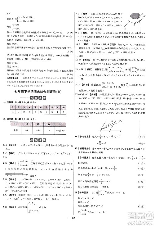 延边教育出版社2021版金考卷活页题选名师名题单元双测卷数学七年级下册RJ人教版答案 延边教育出版社2021版金考卷活页题选名师名题单元双测卷数学七年级下册RJ人教版答案