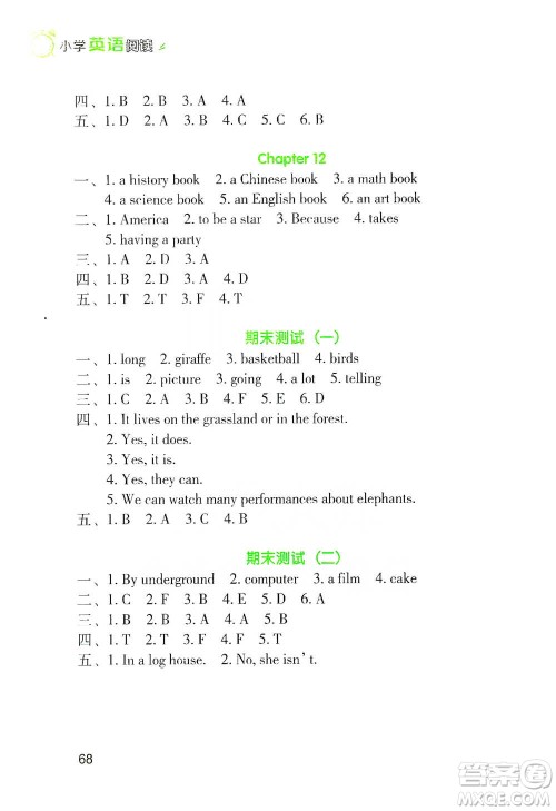 辽海出版社2021新课程小学英语阅读六年级下册参考答案