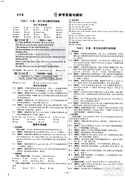 延边教育出版社2021版金考卷活页题选名师名题单元双测卷英语七年级下册RJ人教版答案