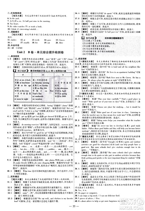 延边教育出版社2021版金考卷活页题选名师名题单元双测卷英语七年级下册RJ人教版答案